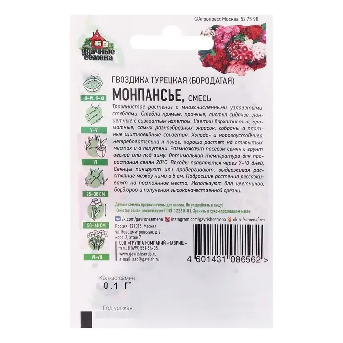 Семена цветов Гвоздика  Семена цветов Гвоздика "Монпансье", ц/п,  0,1 г