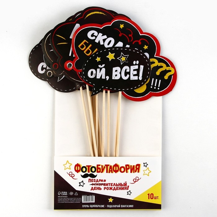 Набор фотобутафории «День рождения оскорбительный». Набор фотобутафории «День рождения оскорбительный».