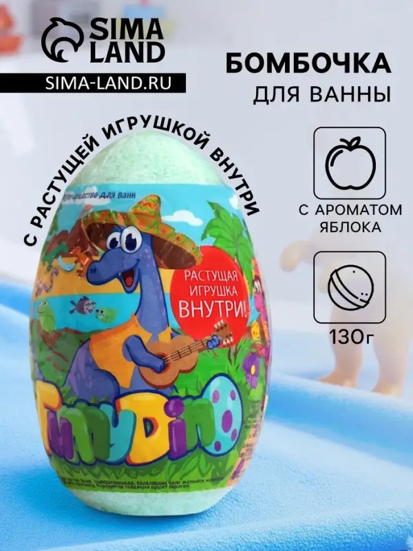 Бомбочка для ванн Funny dino, с растущим динозавром, 130 г