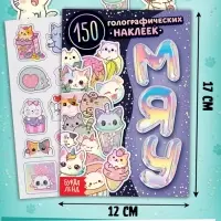 Набор &laquo;1000 котостикеров&raquo;: 4 стикербука, ролик, 3д стикеры