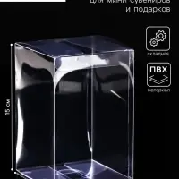 Складная коробка из PVC, для упаковки подарков, 10&times;10&times;15 см