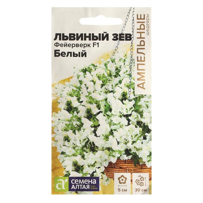 Семена цветов Львиный зев "Фейерверк" F1 белый, ампельный, О, ц/п, 3  шт