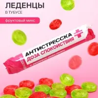 Леденцы в тубусе &laquo;Антистресска&raquo;, вкус: мульти, 32 г