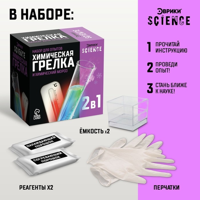 Набор для опытов «Химическая грелка» Набор для опытов «Химическая грелка»