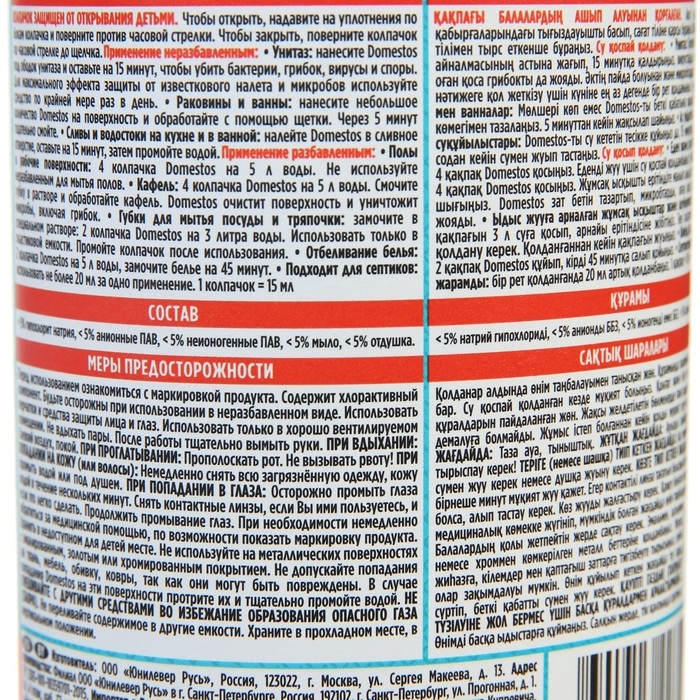 Чистящее средство Domestos Свежесть Атлантики, 500 мл Чистящее средство Domestos Свежесть Атлантики, 500 мл