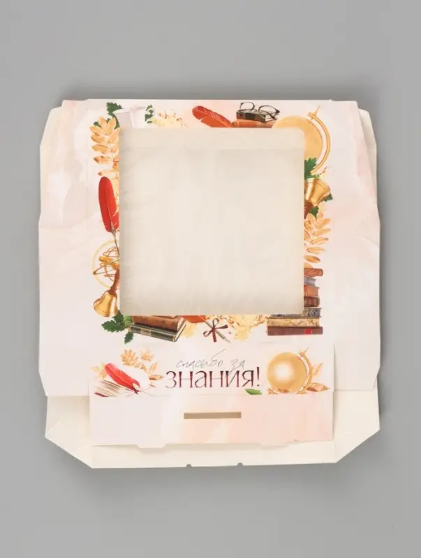 Коробка с окном подарочная складная &laquo;Спасибо за знания!&raquo;, 20&times;20&times;4 см