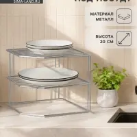 Подставка для посуды, 2 яруса, 25&times;25&times;20 см, хром