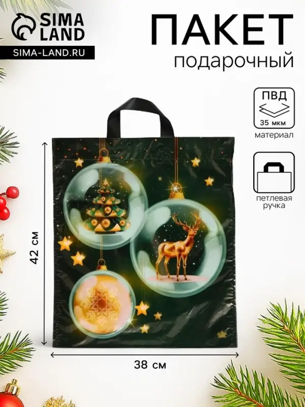 Пакет подарочный новогодний &laquo;Изумрудный блеск&raquo;, полиэтиленовый с петлевой ручкой, 42&times;38 см