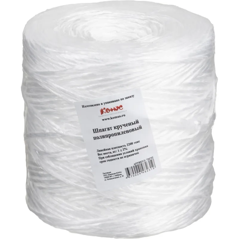 Шпагат Комус п/п крученый 2,2кТекс 100кгс 1кг 455м СПб
