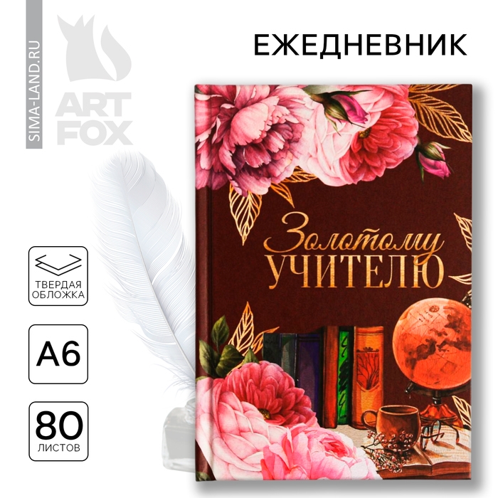 Ежедневник мини «Золотому учителю», формат А6, 80 листов Ежедневник мини «Золотому учителю», формат А6, 80 листов