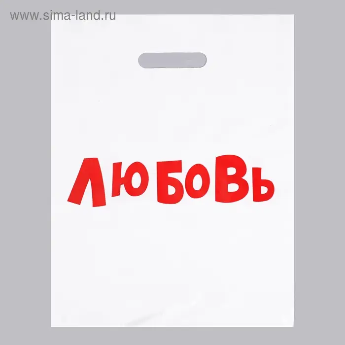 Пакет с приколами, полиэтиленовый с вырубной ручкой, &laquo;Любовь&raquo;, 60 мкм 31 х 40 см