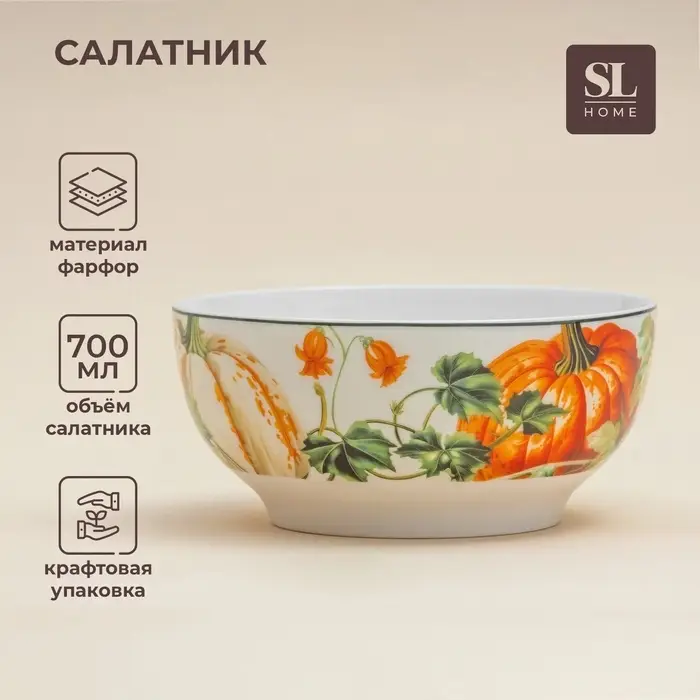 Салатник SL Home &laquo;Фете дэ ла мойсон&raquo;, 700 мл, d=15 см, фарфор