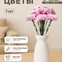 Цветы искусственные &laquo;Гвоздика экстра галант&raquo;, h=49 см, d=8 см, белые