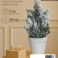 Искусственная ёлка настольная &laquo;Зимнее волшебство. Снег&raquo; в горшочке, 20 см, ветки ПВХ отгибаются