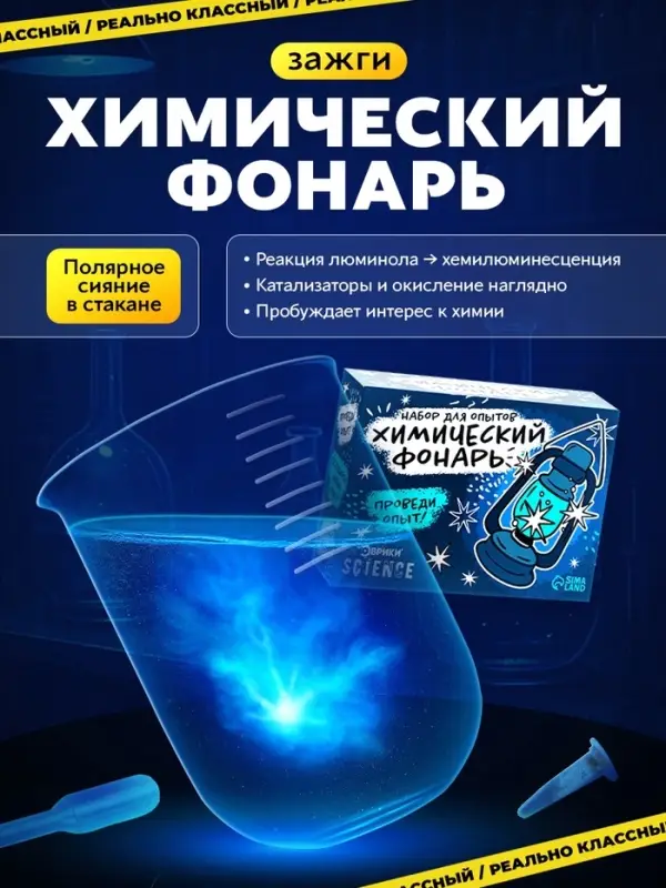 Набор для опытов &laquo;Классные эксперименты&raquo;, 8в1