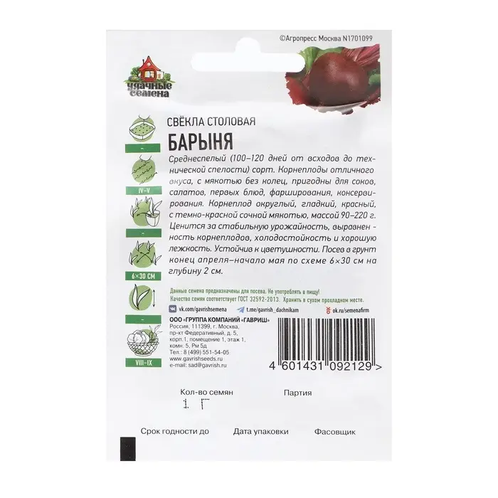 Семена Свекла "Барыня", ц/п,  серия ХИТ х3, 1,0 г