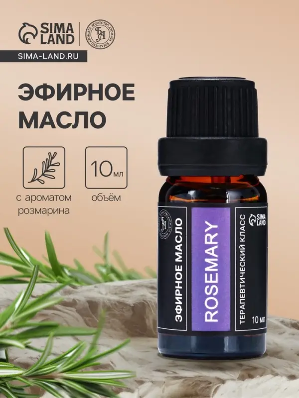 Эфирное масло &laquo;Розмарин&raquo;, 10 мл, в тубусе
