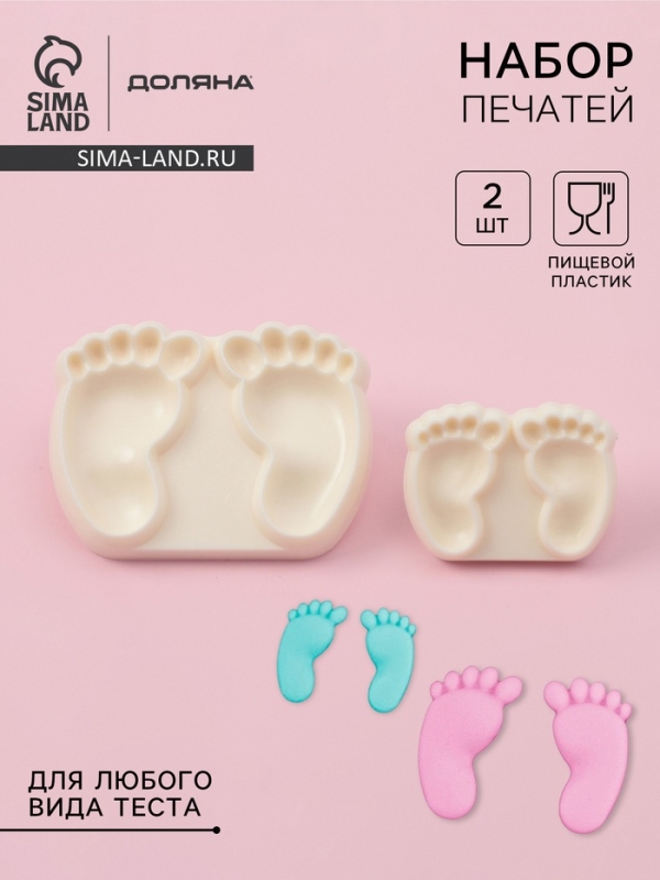 Печати для теста и мастики Доляна «Детские ножки», набор 2 шт, пластик, молочные Печати для теста и мастики Доляна «Детские ножки», набор 2 шт, пластик, молочные