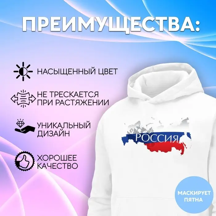 Термонаклейка «Россия», 18.5×10 см Термонаклейка «Россия», 18.5×10 см