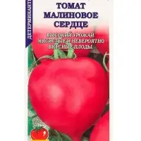 Семена Томат Малиновое Сердце /Сотка/ 0,1г/ среднеран. детерм. 250-330г/*1500 Семена Томат Малиновое Сердце /Сотка/ 0,1г/ среднеран. детерм. 250-330г/*1500