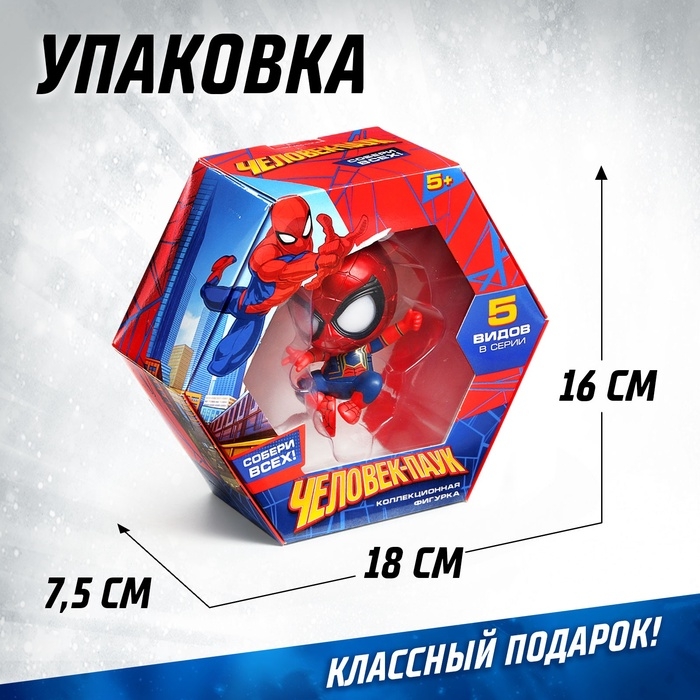 Фигурка MARVEL «Человек-Паук», коллекционная, магнитное крепление, 18 см Фигурка MARVEL «Человек-Паук», коллекционная, магнитное крепление, 18 см