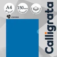 Папка-уголок А4, 150 мкм, Calligrata, прозрачная, синяя