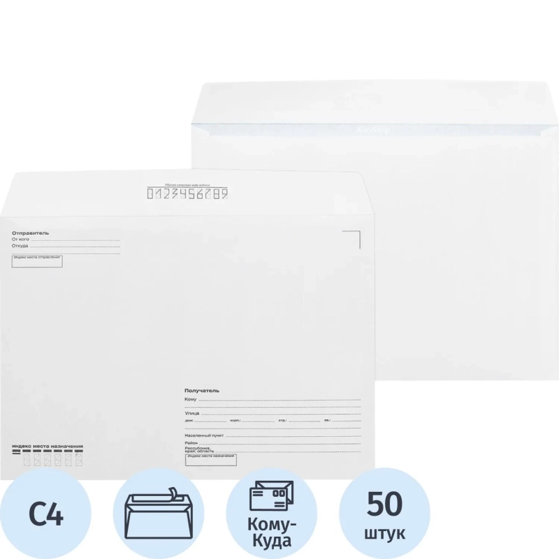 Конверт Куда-Кому C4 стрип 229х324 100г КОМУС 50шт/уп