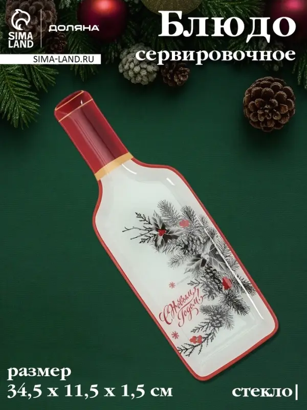 Блюдо новогоднее сервировочное Доляна &laquo;С новым Годом&raquo;, 34.5&times;11.5&times;1.5 см, стекло, белое, красное435