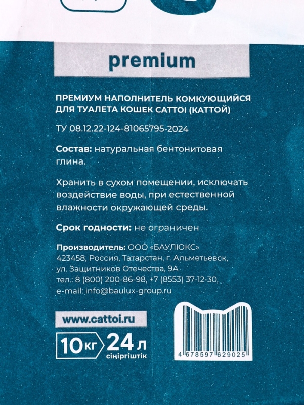 Наполнитель минеральный комкующийся Cattoi Premium 10 кг,пластиковый пакет Наполнитель минеральный комкующийся Cattoi Premium 10 кг,пластиковый пакет