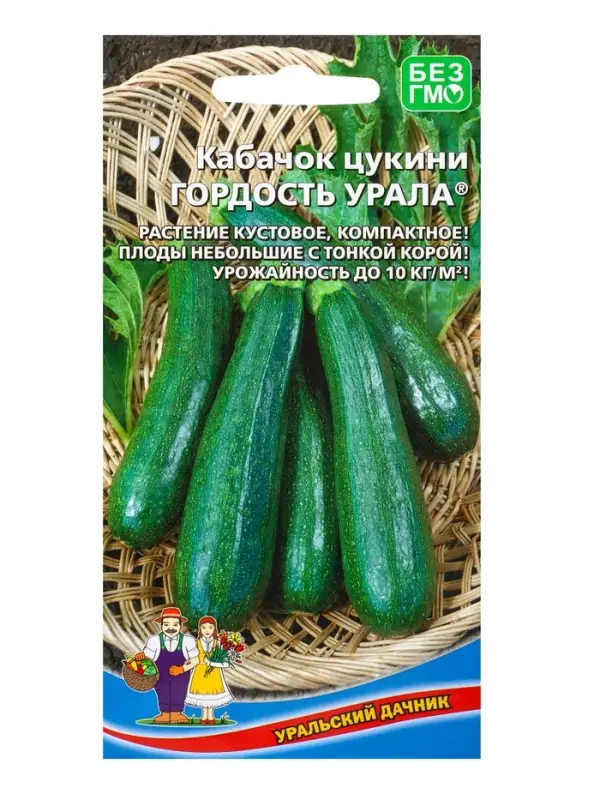 Семена Кабачок Гордость Урала - цукини (УД) Е/П , Е/П,  10 шт.