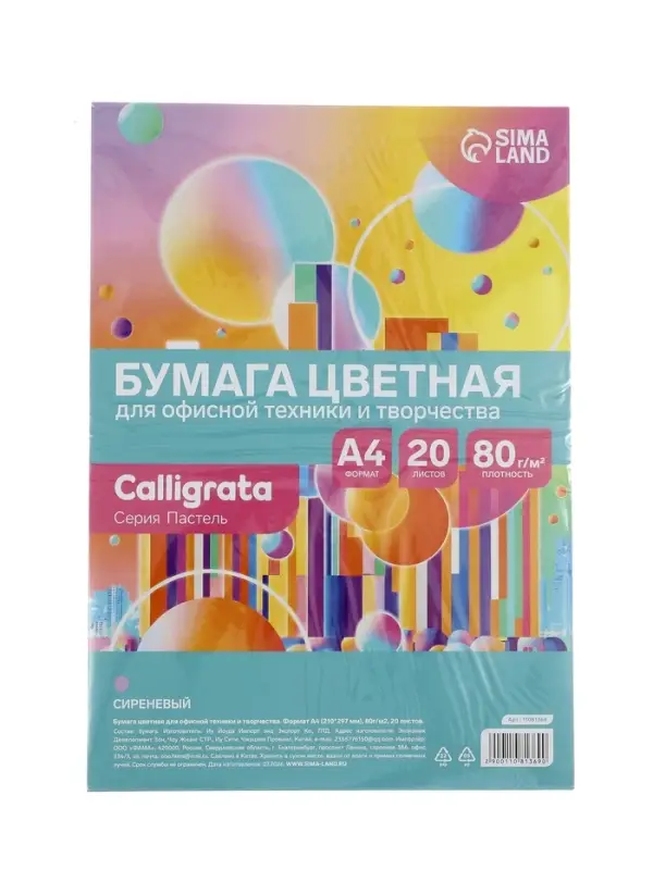 Бумага цветная Calligrata Пастель, А4, 20 листов, 80 г/м&sup2;, сиреневая