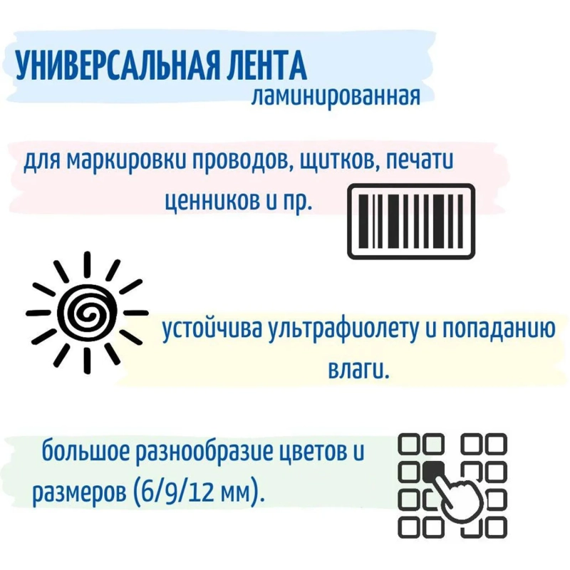 Картридж -лента&nbsp;Vell VL-221CH(с чип.9мм,чер.на бел.)для Puty {Vell-221CH