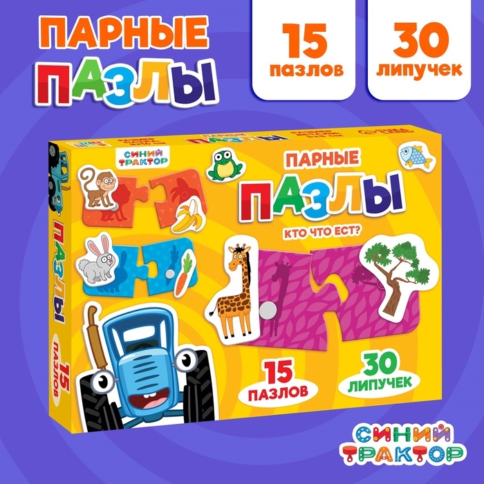 Парные пазлы с липучками «Кто что ест? Синий трактор», 15 пазлов, 30 липучек Парные пазлы с липучками «Кто что ест? Синий трактор», 15 пазлов, 30 липучек