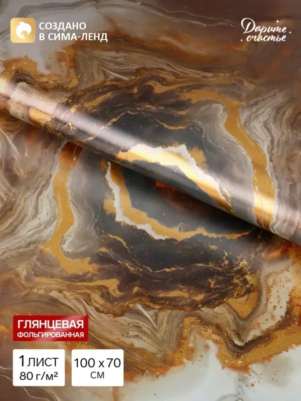 Бумага упаковочная глянцевая с фольгированием &laquo;Мрамор&raquo;, 70&times;100 см