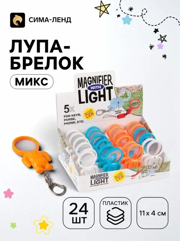 Брелок для ключей лупа &laquo;Космонавт&raquo;, d=2.5 см, с фонариком, шоубокс, МИКС