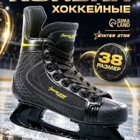 Коньки хоккейные Winter Star Powerplay Yellow, размер 38
