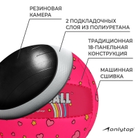 Волейбольный мяч ONLYTOP, машинная сшивка, 18 панелей, р. 2, PVC