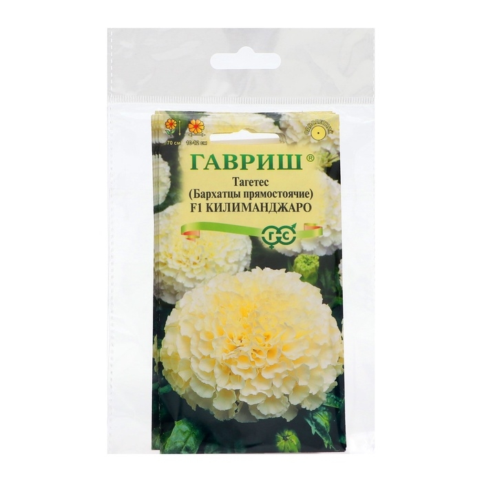 Семена цветов Бархатцы прямые (Тагетес) "Килиманджаро",набор 5 шт