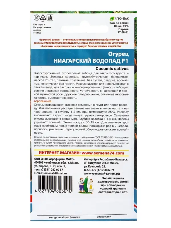Семена Огурец Ниагарский водопад F1 (УД) Е/П , Е/П,  10 шт.