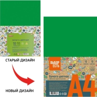 Бумага цветная 10л.10цв.А4 офсет (золото+сереб) Отличник