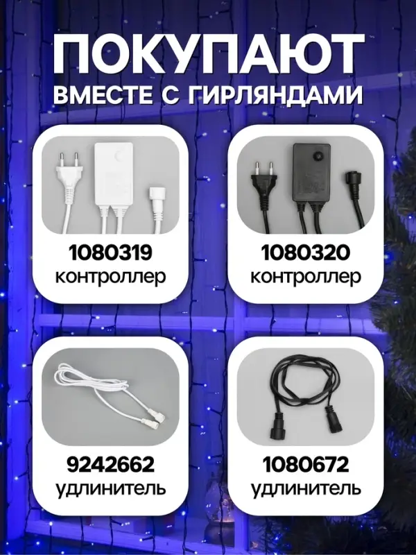 Гирлянда &laquo;Занавес&raquo; 2&times;3 м, IP44, УМС, тёмная нить, 760 LED, свечение синее, 220 В