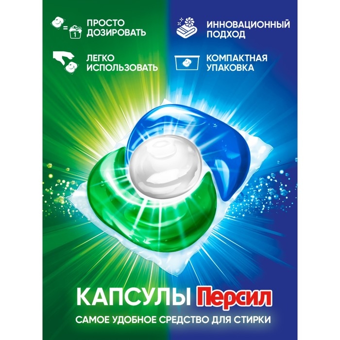 Капсулы для стирки Персил Power Caps  Капсулы для стирки Персил Power Caps "Свежесть от Вернель" 4 in1, 28 шт.