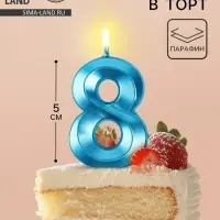 Свеча в торт на шпажке «Грань», цифра 8, голубая, 5 см