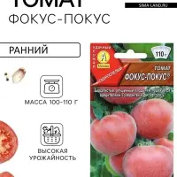 Семена Томат "Фокус-покус", индетерминантный,высокорослый, 0,2 г