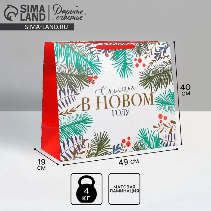 Пакет подарочный новогодний ламинированный &laquo;Счастья&raquo;, XL 49&times;40&times;19 см