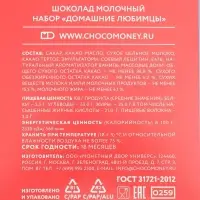 Набор &laquo;Домашние Животные&raquo; Молочный шоколад, 75 г, МИКС