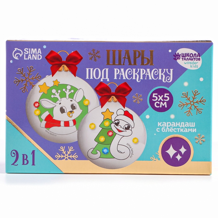 Ёлочные шары под раскраску на новый год «Змея», d = 5,5 см, новогодний набор для творчества Ёлочные шары под раскраску на новый год «Змея», d = 5,5 см, новогодний набор для творчества