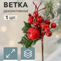 Еловая ветка декоративная &laquo;Зимнее волшебство. Очарование&raquo;, красное яблоко, ягоды, хвоя, 20 см