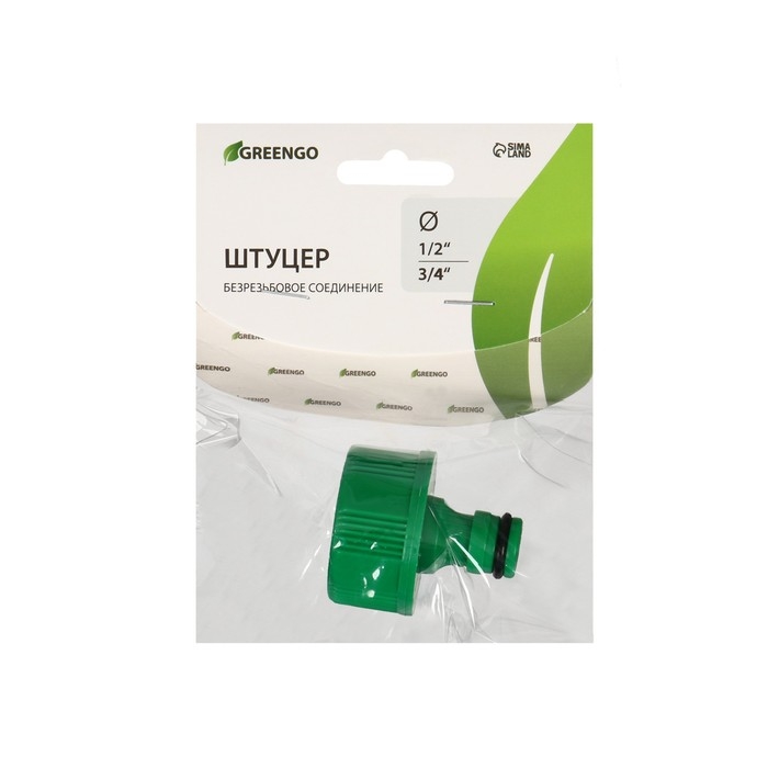 Штуцер, безрезьбовое крепление 1/2 Штуцер, безрезьбовое крепление 1/2" (12 мм) – 3/4" (19 мм), быстросъёмное соединение, рр-пластик, Greengo