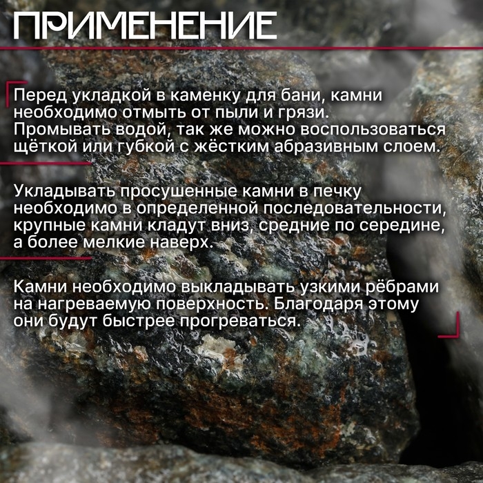 Камень для бани  Камень для бани "Змеевик" колотый 20 кг, фракция 70-120 мм
